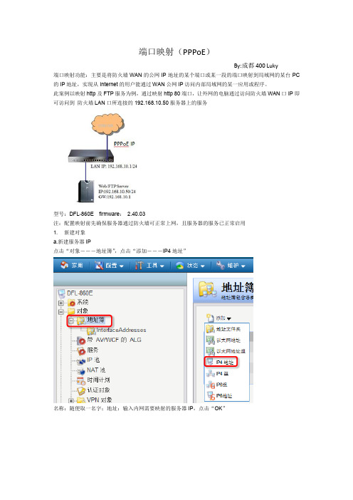 D-Link防火墙端口映射(PPPoE)