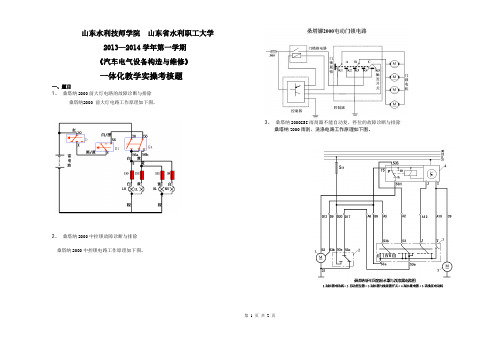 汽修12431汽车电气一体化实操题