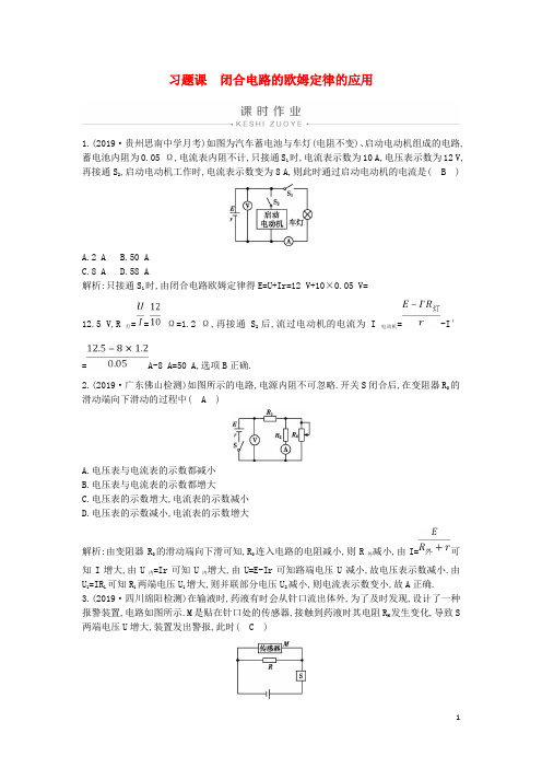 高中物理第二章习题课闭合电路的欧姆定律的应用教师备用课时作业新人教版选修3_1