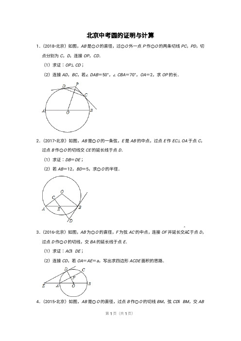 北京2019年中考圆的证明与计算