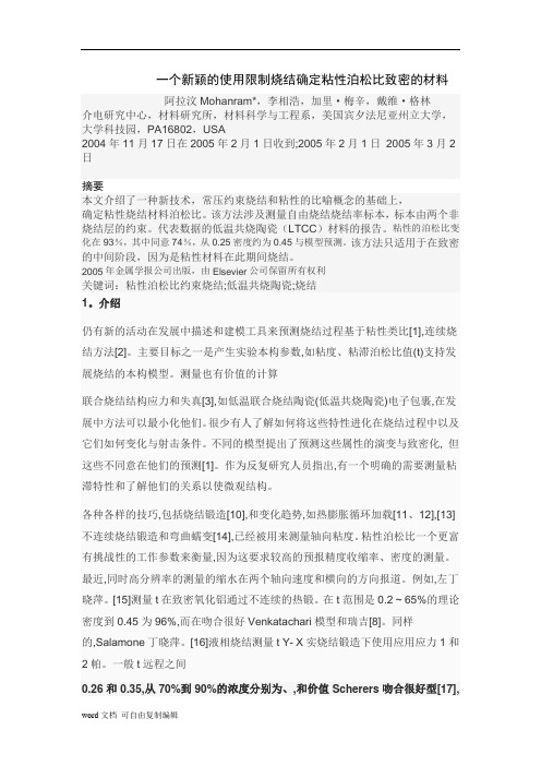 一个新颖的使用限制烧结确定粘性泊松比致密的材料外文翻译