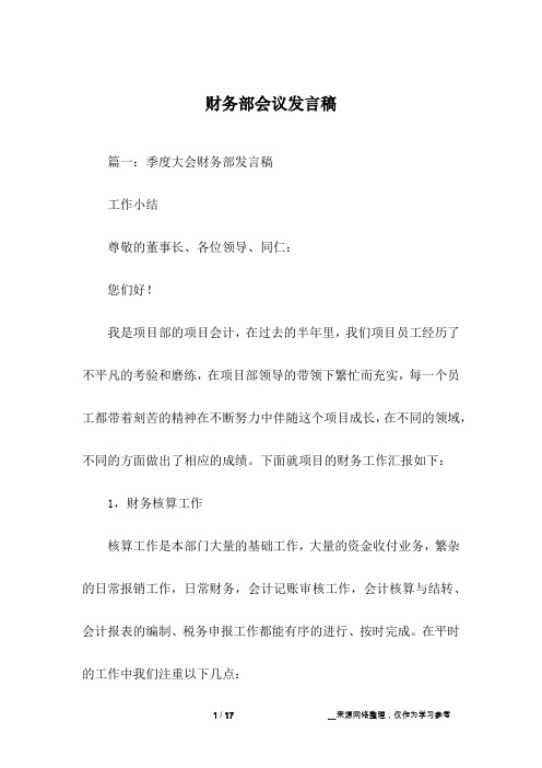 财务部会议发言稿