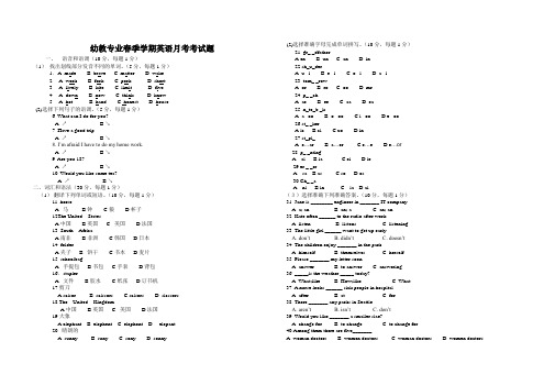 幼教专业春季学期英语月考考试题