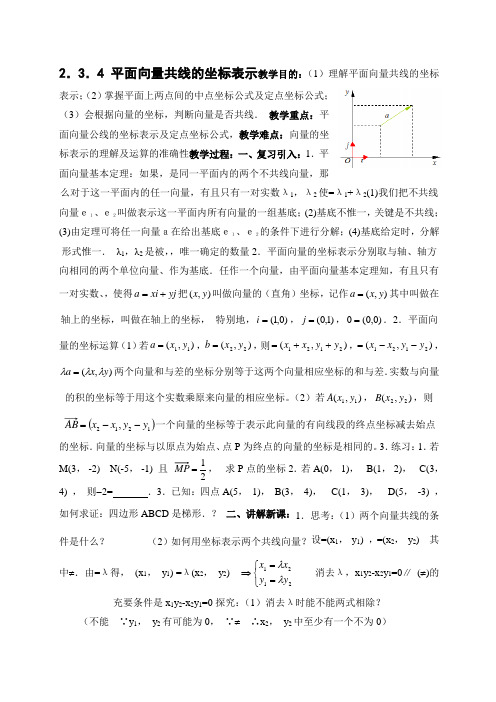 平面向量基本定理及坐标表示教案