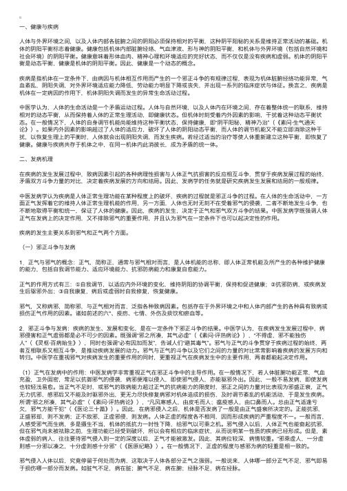 中医基础理论指导：发病机理