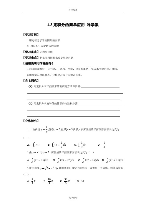 数学高二-选修2学案  4.3定积分的简单应用 导学案