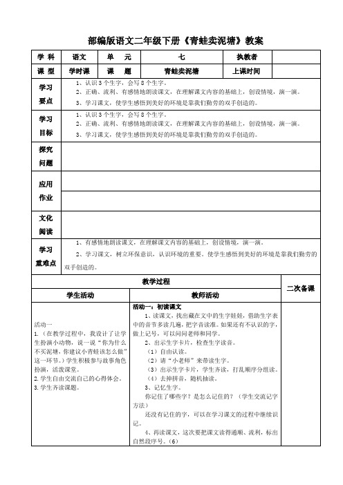 部编版语文二年级下册《青蛙卖泥塘》教案