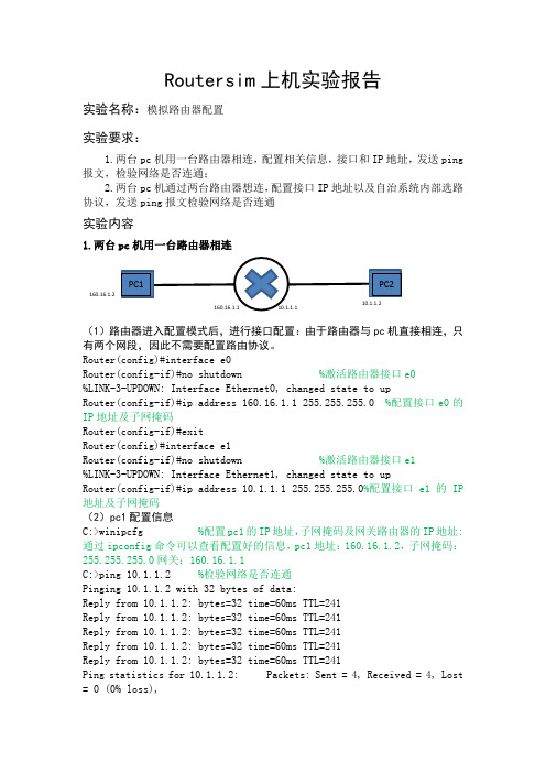 Routersim模拟路由器配置