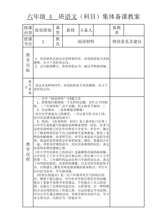 《依依惜别》 教案