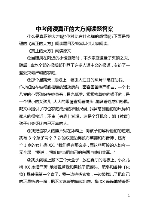 中考阅读真正的大方阅读题答案