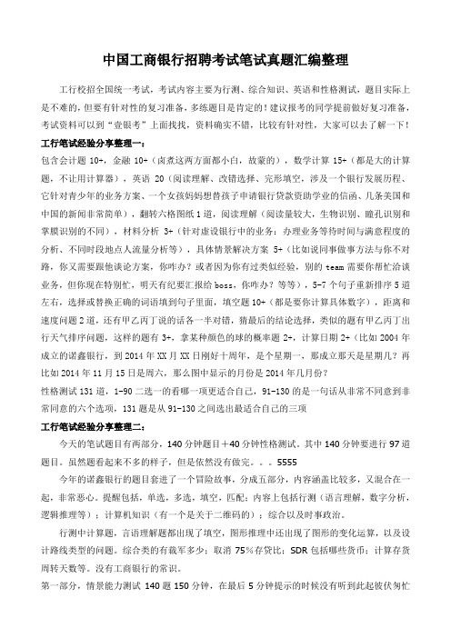 中国工商银行校园招聘考试题库历年考试真题及答案