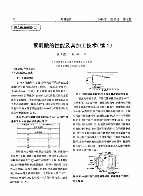 聚乳酸的性能及其加工技术(续1)