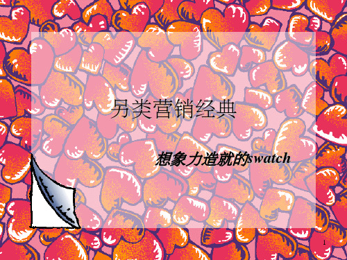 swatch案例(课堂PPT)