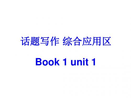 语法练习book1unit 1---unit 5