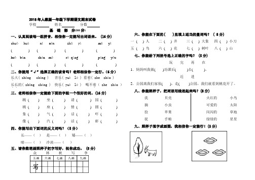 2018年人教版一年级下学期语文期末试卷(A4打印版)