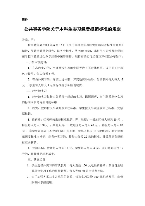 关于本科生实习经费报销参考标准的通知