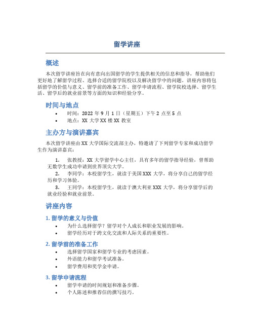 留学讲座文案