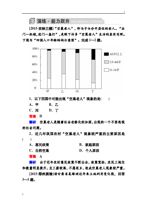 【2017参考】金版教程2016高考地理二轮复习训练：1-3-2 地理图表判读技能 f Word版含解析