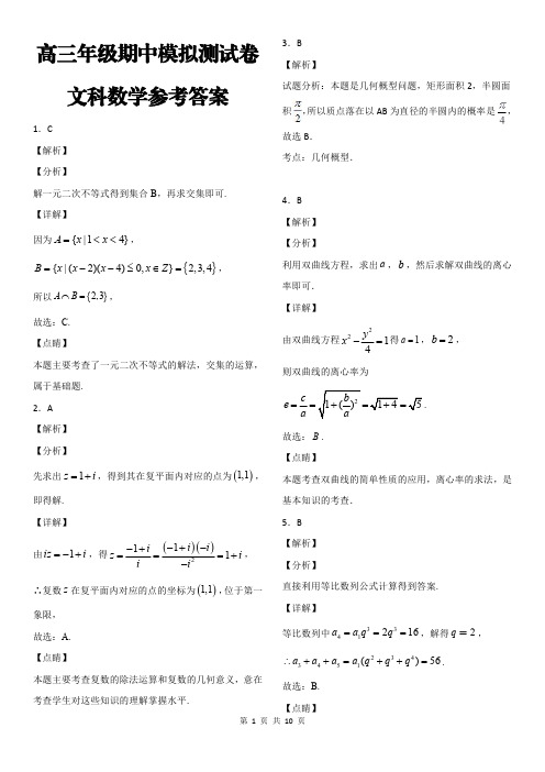 砚山县第三高级中学2021届高三年级期中模拟测试卷文科数学参考答案