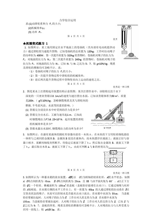 中考物理力学压轴题