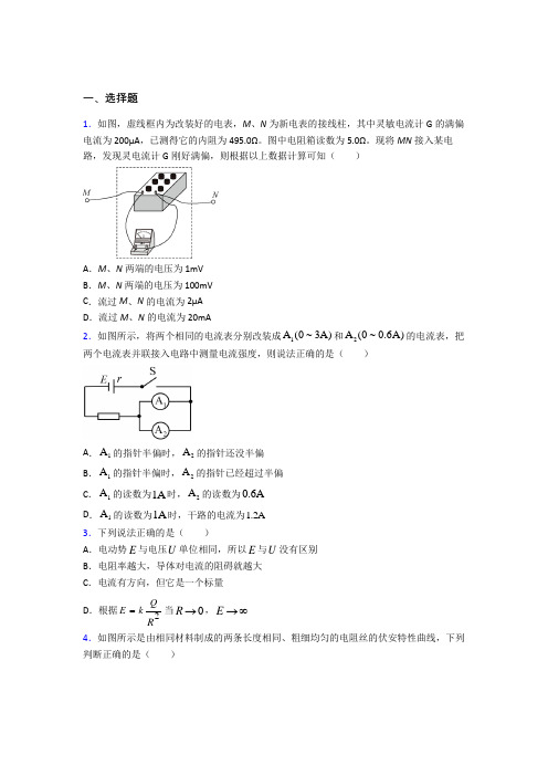 (常考题)人教版高中物理必修三第十一章《电路及其应用》检测题(包含答案解析)