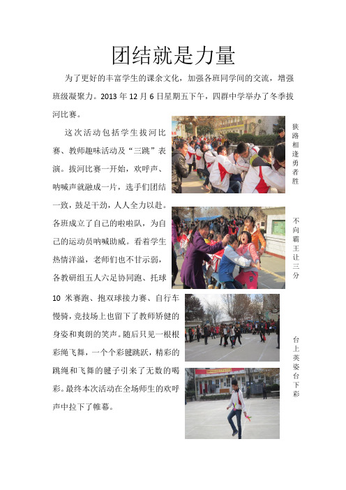 拔河比赛通讯稿