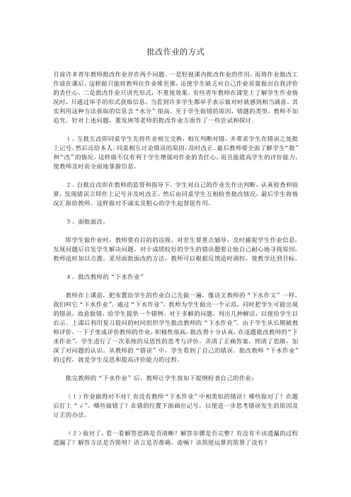 作业批改的方式