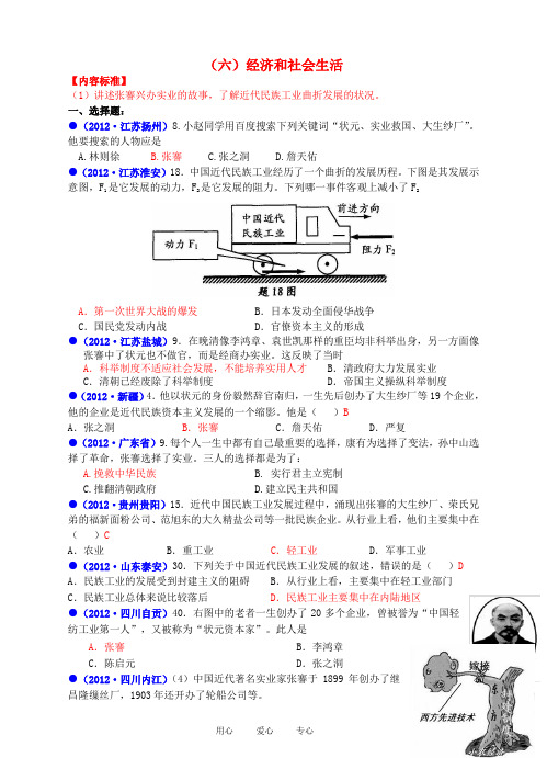 全国中考历史真题 中国近代史(六)经济和社会生活