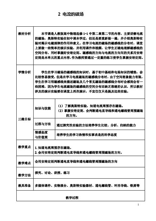 高中物理第二章磁场2电流的磁场教案选修1_1