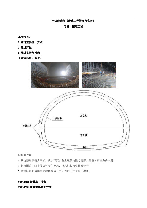 一级建造师《公路工程管理与实务》 隧道工程内容课件