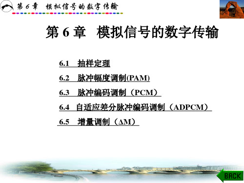 第6章现代通信原理与技术西安电子科技大学(张辉曹丽娜编著第二版)解析