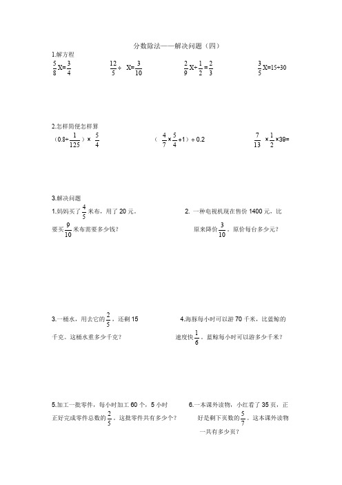 人教版小学六年级上册第三单元分数除法知识点