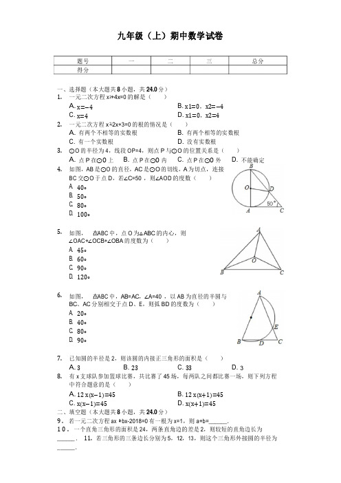 江苏省连云港市 九年级(上)期中数学试卷