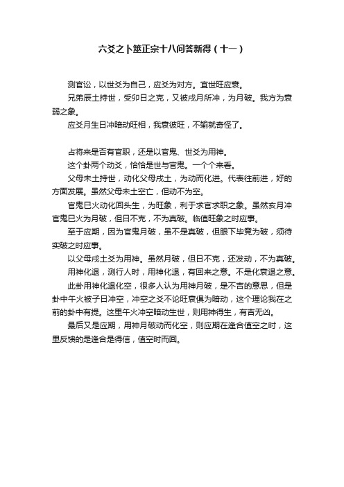 六爻之卜筮正宗十八问答新得（十一）