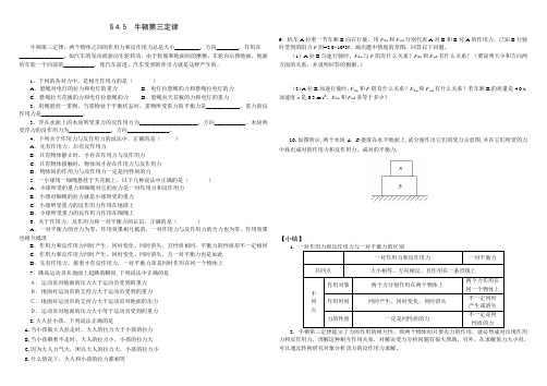 高一物理必修一 牛顿第三定律学案