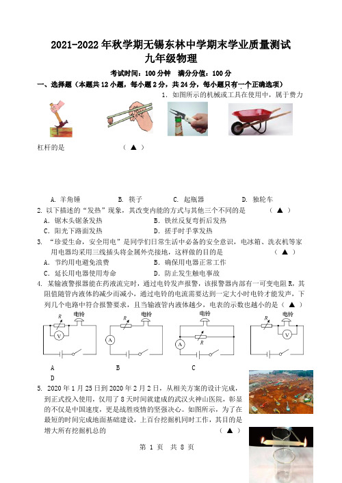 2021-2022无锡东林九年级上学期物理期末试卷及答案