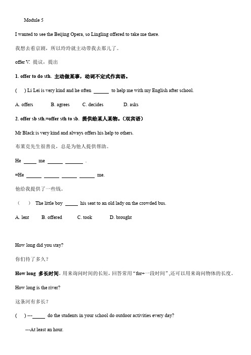 外研社 八年级上册 Module 5 知识点