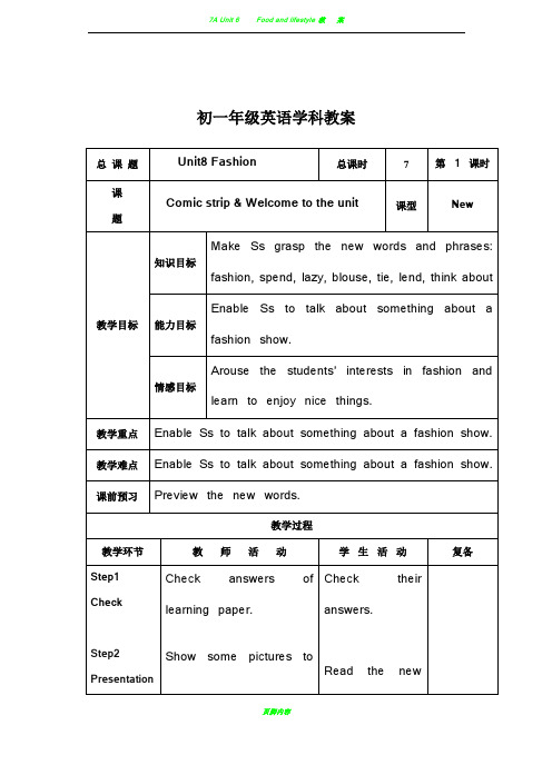 7A unit 8教案