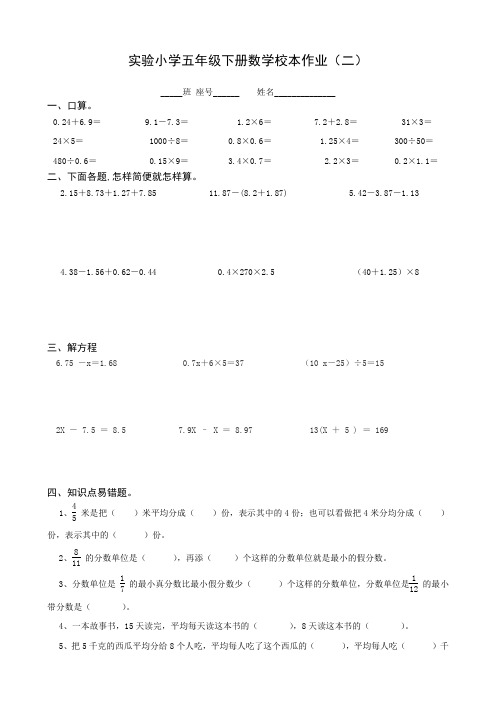 【校本作业】五数下校本作业(二)