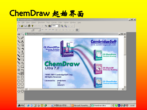 chemdraw使用说明使用方法