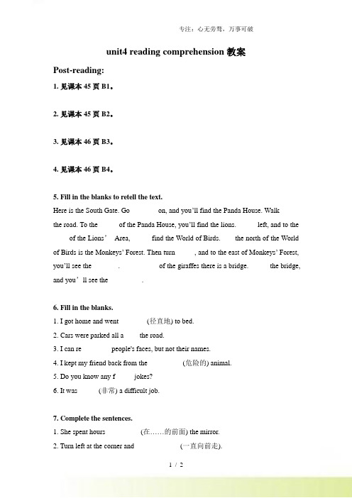 2023年牛津译林版七年级英语下册unit4 reading comprehension教案