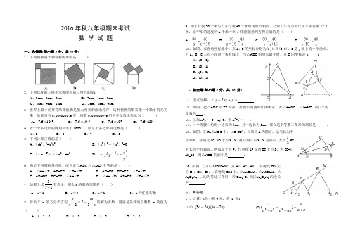 2016年秋八年级期末考试数学试题