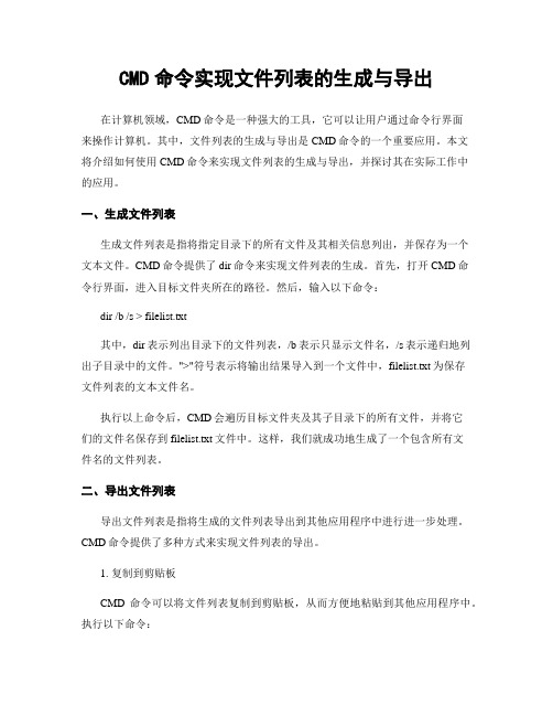 CMD命令实现文件列表的生成与导出