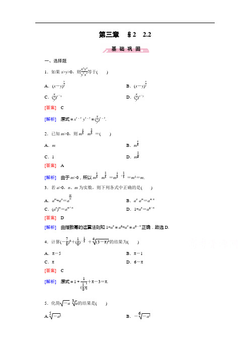 成才之路北师大数学必修1同步测试：第三章指数函数和对数函数322