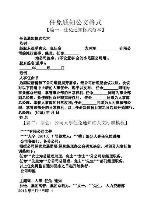 通知书之任免通知公文格式