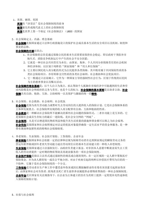 社会保障答案(赵曼)(中南财经政法大学)(考研)