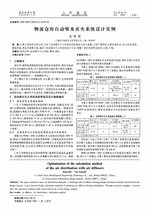 物流仓库自动喷水灭火系统设计实例