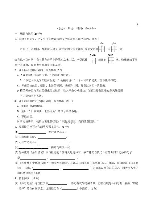 (2021整理)泰兴市实验初级中学初三语文第二次模拟试题