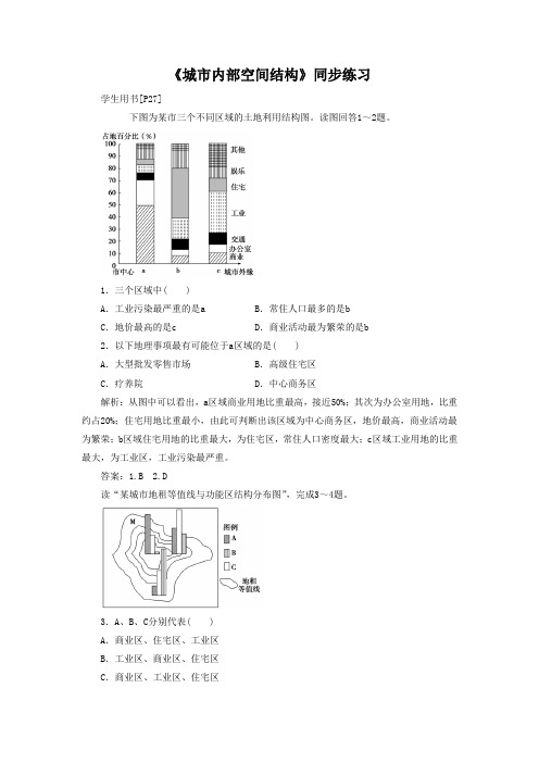 人教版高中地理必修二同步练习2.1城市内部空间结构1含答案