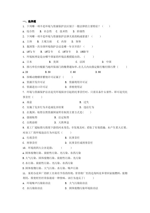 中南大学环境与资源保护法学试卷